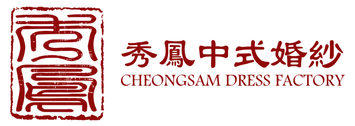秀鳳中式禮服婚紗/秀禾服/龍鳳褂出租
