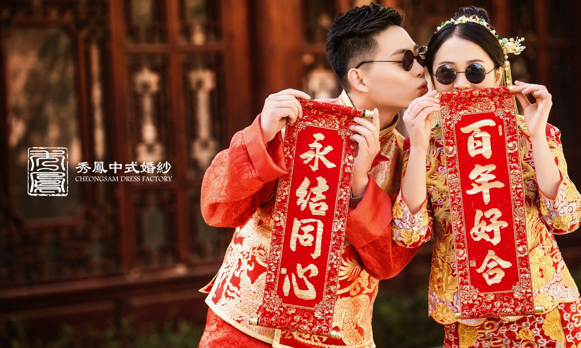 中式禮服,中式秀禾服,中式龍鳳褂,中式婚紗,中式婚紗推薦,龍鳳褂推薦,中式禮服出租,中式婚紗訂製,秀禾服出租,龍鳳褂款式,秀禾服,龍鳳褂